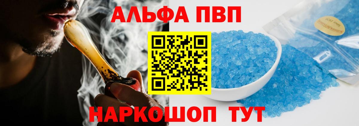 Alfa_PVP Соль  APVP СК КРИС  Вход с VPN  где найти   Барнаул  А ПВП 