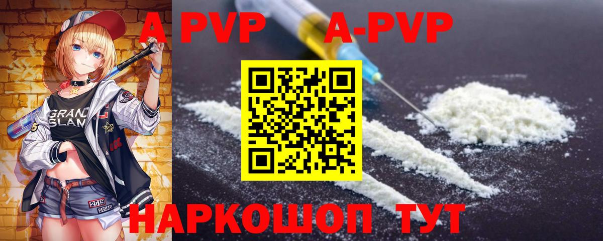 А ПВП VHQ Барнаул