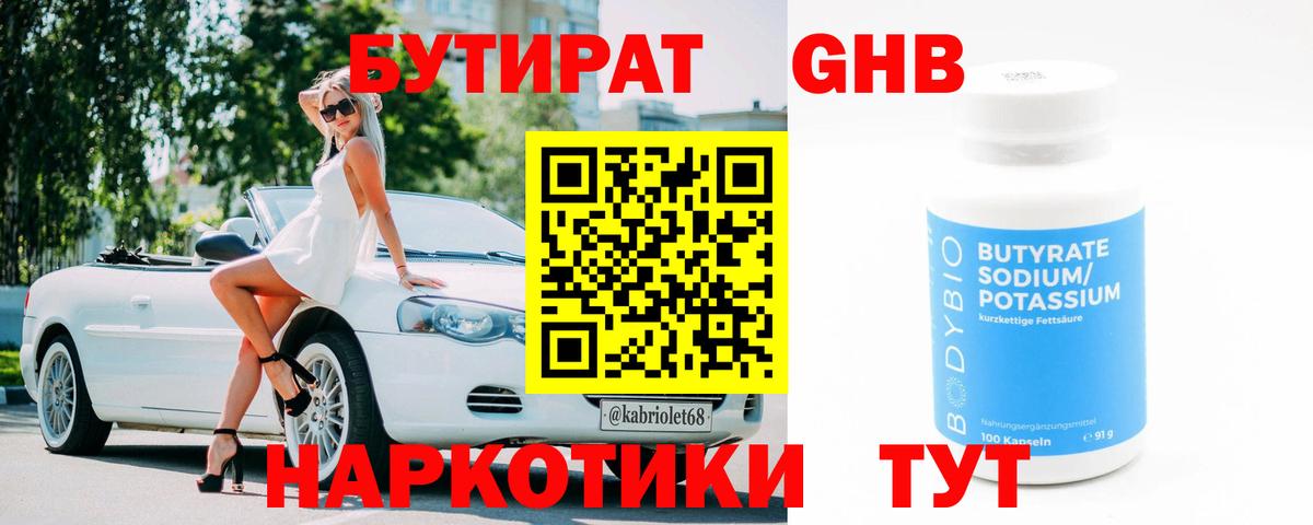 Барнаул  Бутират  Вход с VPN  Бутират BDO 