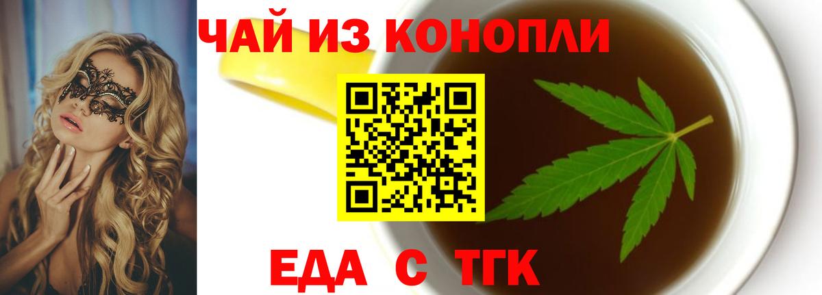 Барнаул  Печенье с ТГК марихуана  Вход с VPN 