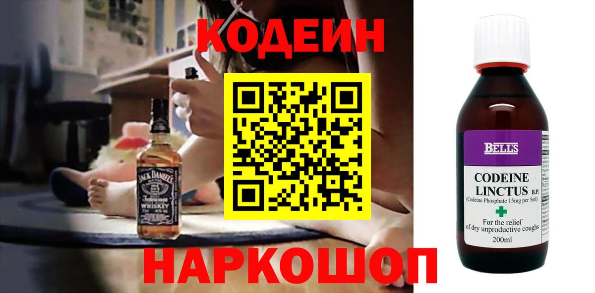 Кодеин напиток Lean (лин) Барнаул