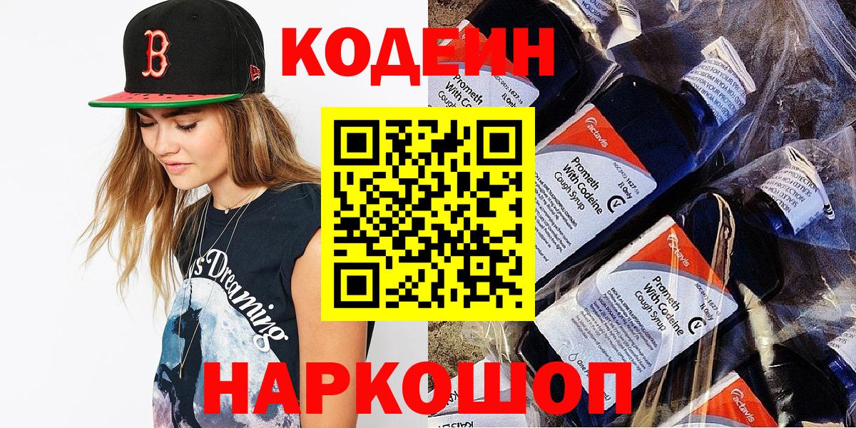 Барнаул  Кодеиновый сироп Lean Purple Drank  Вход с VPN 