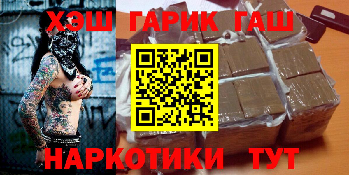 ГАШ гашик Барнаул
