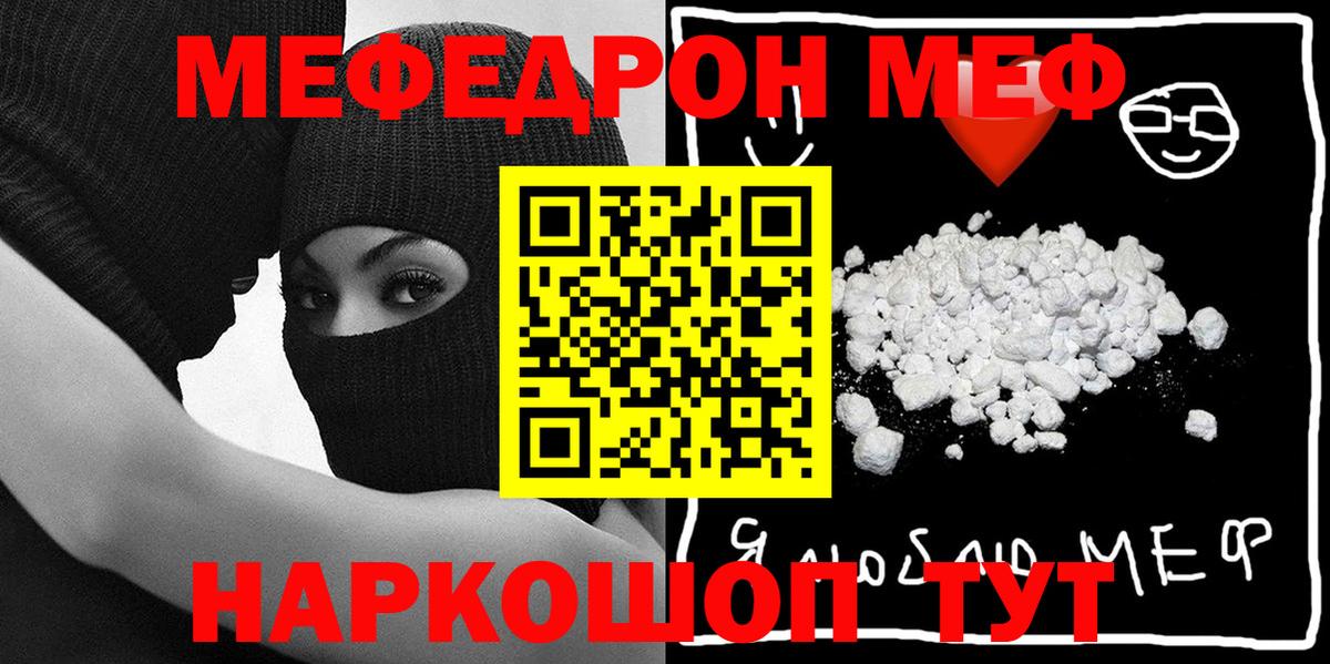 Мефедрон кристаллы Барнаул