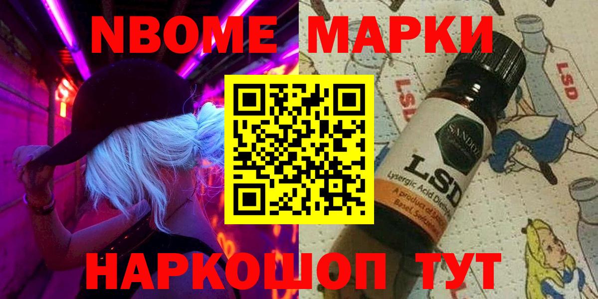 Барнаул  Марки N-bome 1500мкг  Вход с VPN 